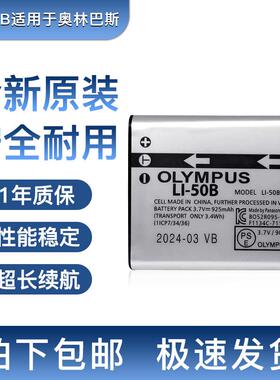 适用奥林巴斯Li50B电池U1010 1020 1030 U8000 U6000 U6010