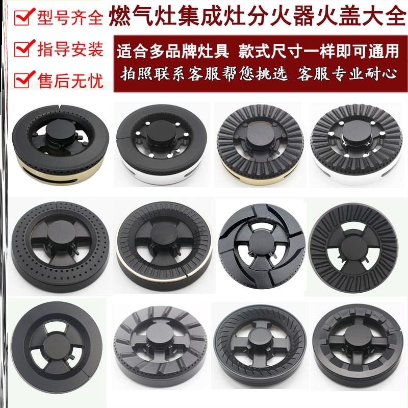 适合科恩集成灶配件气盘煤气灶压火盖嵌入式大火盖旋火分火器家用