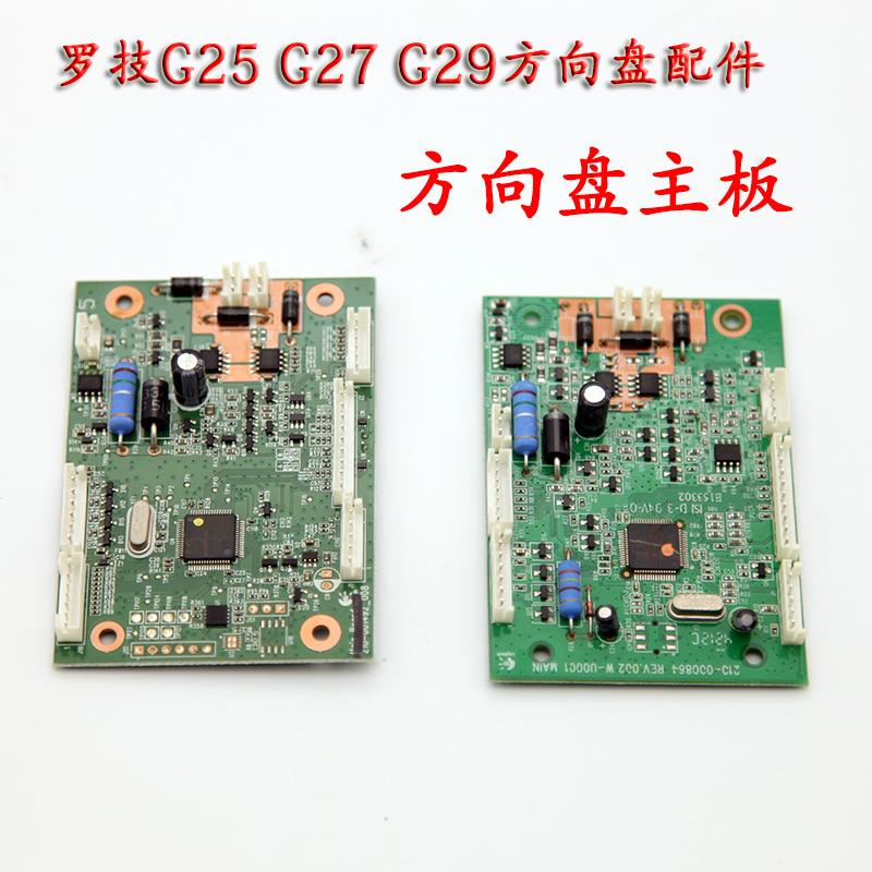 罗技G29方向盘主机板 G923主机板 PS4 Xbox方向盘配件