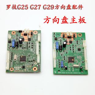 罗技G29方向盘主机板 G923主机板 PS4 Xbox方向盘配件