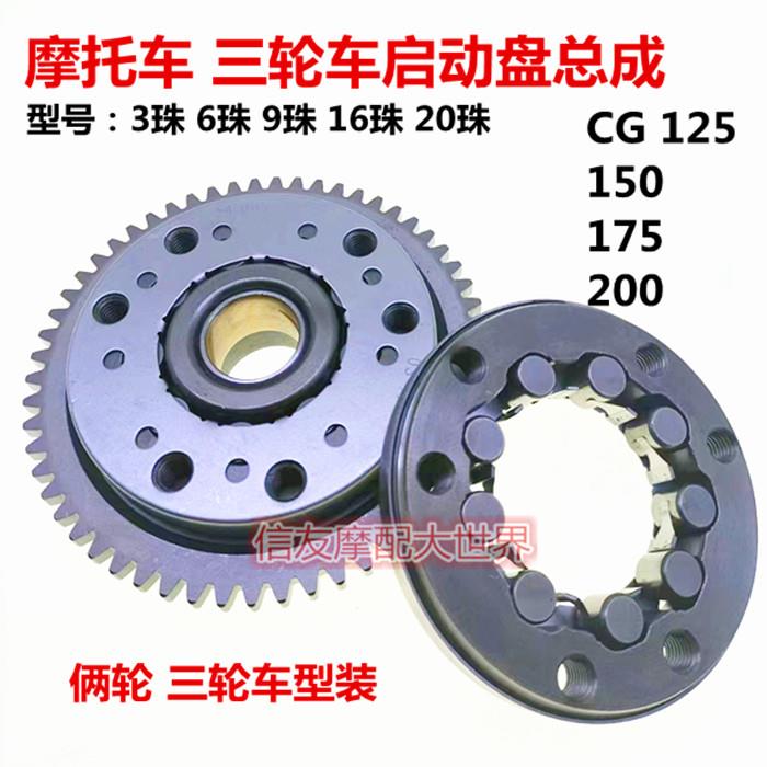 摩托车配件CG125 150 175 200 启动盘总成9珠超越离合器 本体
