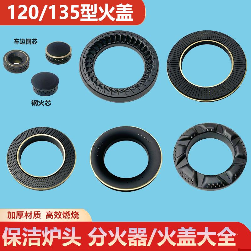 燃气灶具配件保洁135/120#上进风炉头铜火盖火芯加厚煤气灶分火器