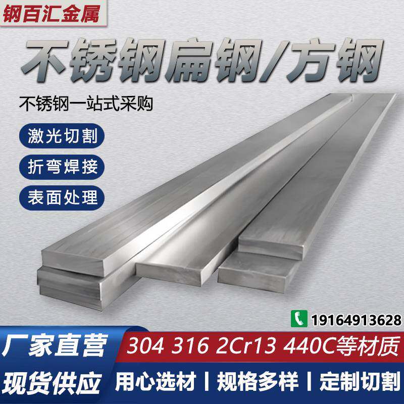 304不锈钢扁钢拉丝板316L扁钢条方钢型材2rc13实心钢方条实心方棒