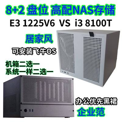 狂人视界8+2盘位i3-8100T高配4K转码网路NAS记忆体黑群晖或飞牛OS