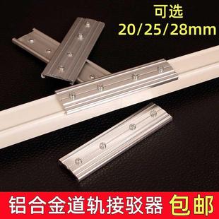 窗帘轨道连接器直轨弯轨工字轨铝合金拼接器对接器接头