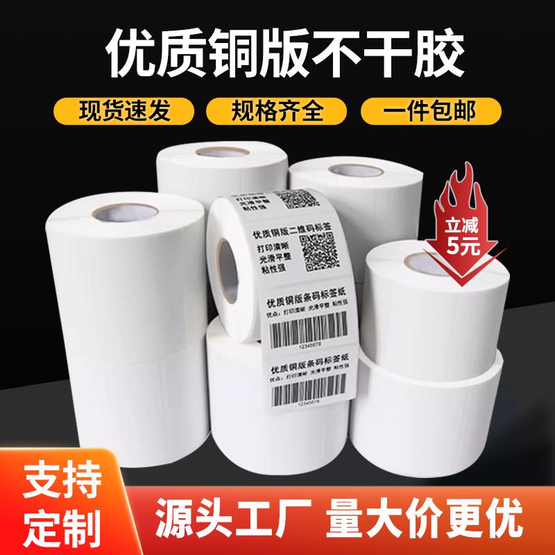 铜版标签纸10 20 40 50 60 70 80 90100条码纸铜板不干胶打印贴纸
