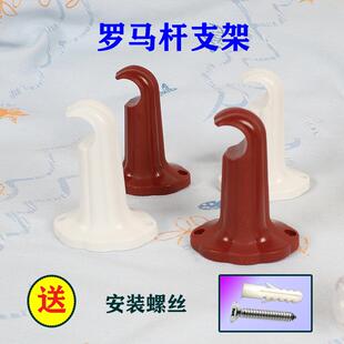 配件 罗马杆固定托架窗帘支架窗帘杆墙勾底座窗帘架单双杆单杆安装