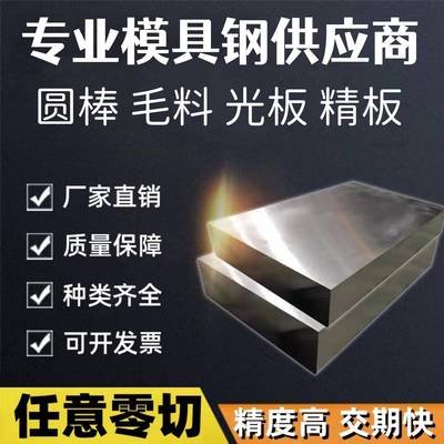 45号skd61模具钢材CR12MOV精DC53光s136板料4cr13h加工P20圆棒718