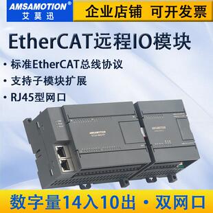 艾莫迅EtherCAT总线io采集模块数字量模拟量扩展模块EC2A-IM24TP