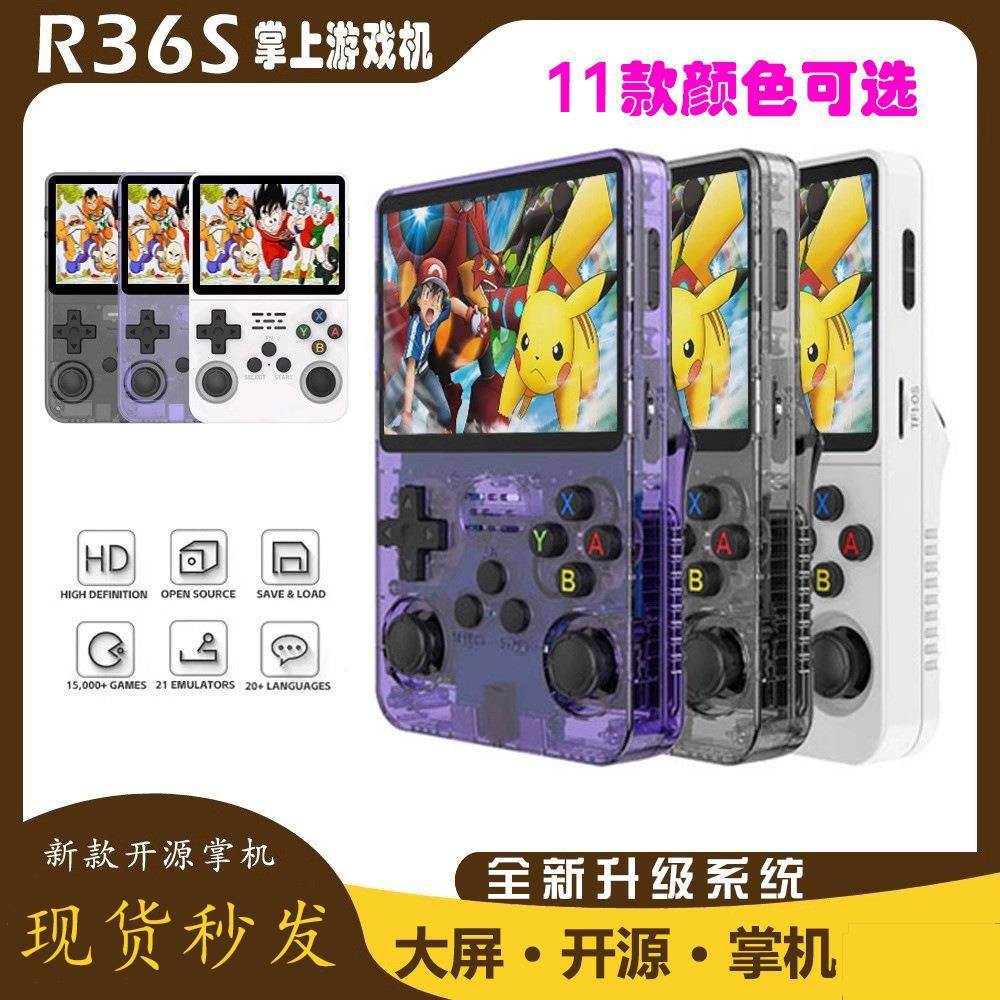 R36S掌上游戏机 怀旧街机掌机 R36S 128G版本 美版掌机
