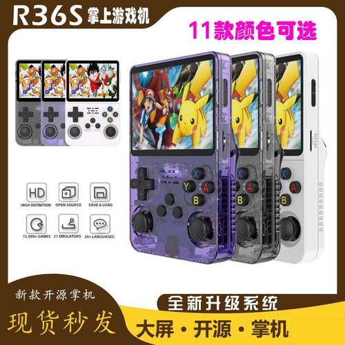 R36S掌上游戏机 怀旧街机掌机 R36S 128G版本 美版掌机