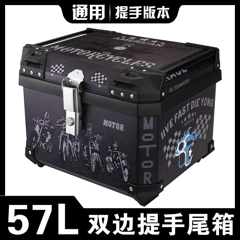 57L通用摩托车后备箱非铝合金快拆踏板车尾箱九号电动车后尾箱子