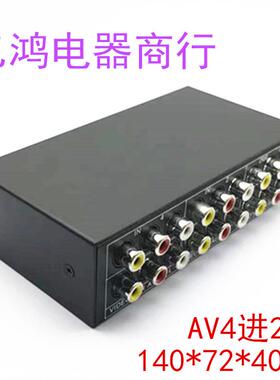 音视频切换器 4进2出Av切换器 音频切换器VSW42 四进二出 转换器