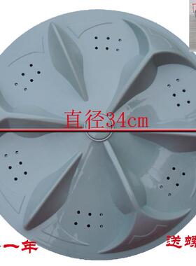 威力全动洗衣机波轮XQB52-5256A 波轮 转盘水叶涡轮 底盘 34CM