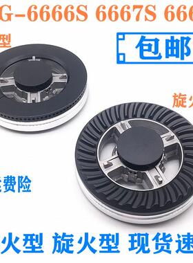 通用型燃气灶配件6666s炉头火盖分火器6687e 6665S煤气灶头盖包邮