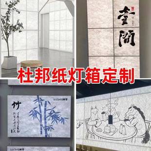 杜邦纸灯箱服装店背景咖啡店酒店民宿招牌定制头门卡布软膜灯箱