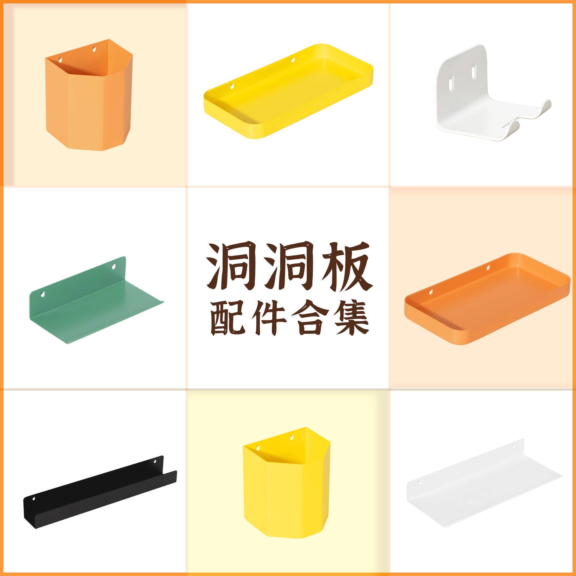 洞洞板配件洞小板免钉隔板置物架收纳盒桌面笔筒首饰盒收纳架托盘