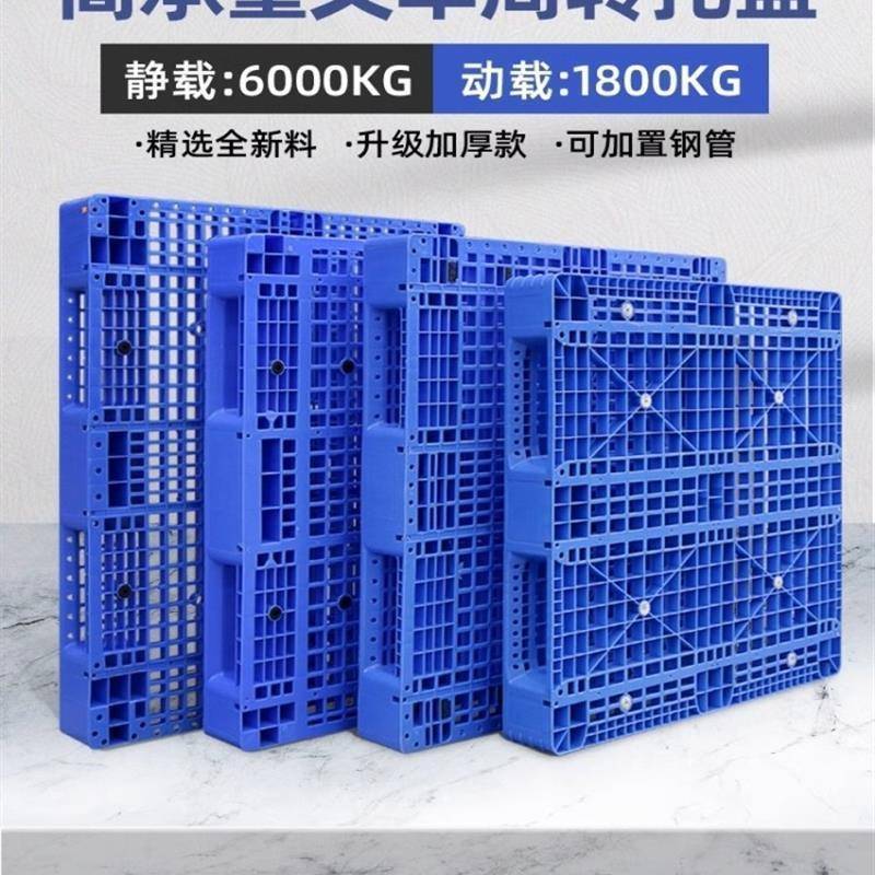 厂家直销塑料托盘货物垫板防潮拖盘托板田字仓库塑胶卡板工业仓储