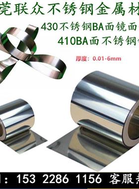 SUS430亮面BA面不锈钢钢带410BA面薄片钢带0.02 0.08 0.12 0.15MM