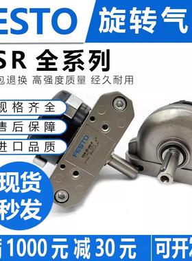 费斯托 托型原装正品DSR/DSRL10-12-16-25-32-40-180-P旋转摆动气