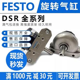 P旋转摆动气 DSR 正品 DSRL10 180 费斯托 托型原装
