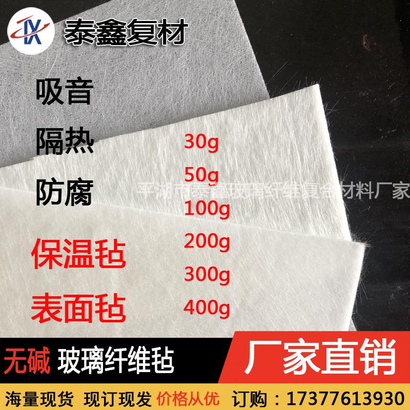 无碱玻璃纤维保温毡 手糊缠绕表面毡玻璃钢增强阻燃30g50g100g