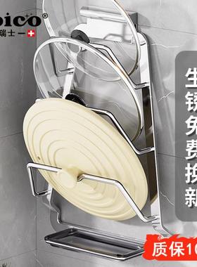 JOICO瑞士锅盖架厨房置物架壁挂式打孔免打孔砧板菜板多层收纳架