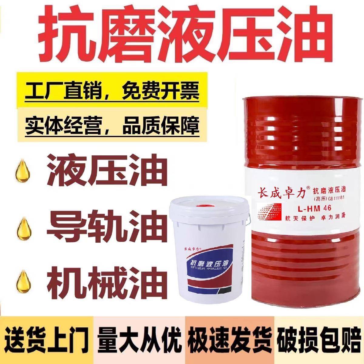 46号抗磨液压油高压32#导轨油机械油68号注塑机专用大桶200L18升