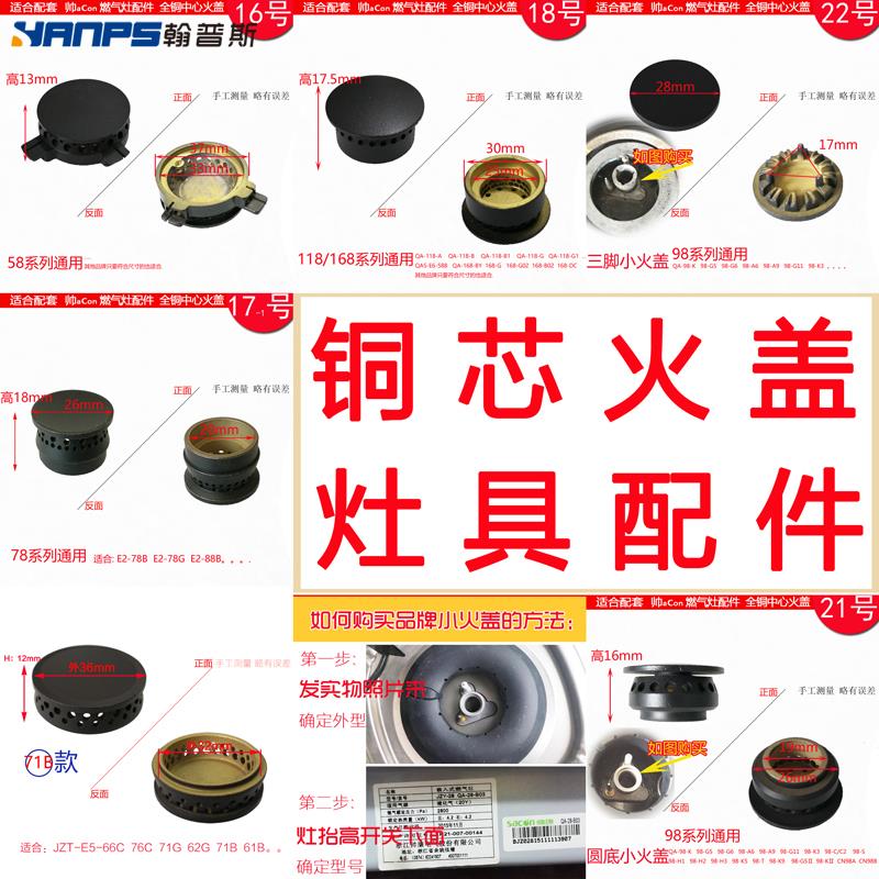 适合帅康康QA-98-K 108-B 68 35C燃气灶中心铜芯火帽小火盖分火器