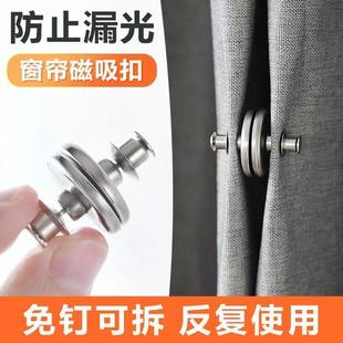 磁铁固定神器浴帘窗帘防漏磁吸床帘扣夹子闭合扣绑带门帘遮光强磁