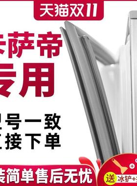 适用于卡萨帝BCD-318W BCD-346WDCA三开门冰箱密封条磁性门胶条圈