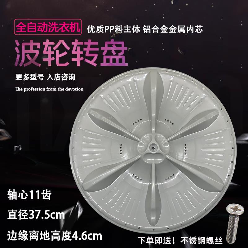 适用小天鹅TB70-5168G 80-13558M-5168G(H)洗衣机波轮转盘37.5CM