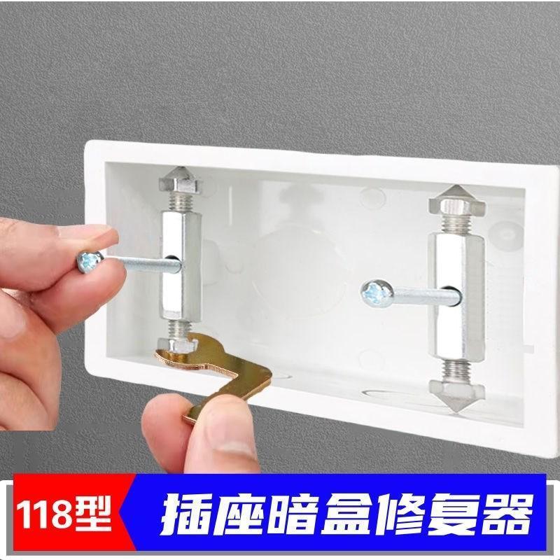 暗盒修覆器通用型118家用开 关盒86型底盒理线 线盒固定器万能修