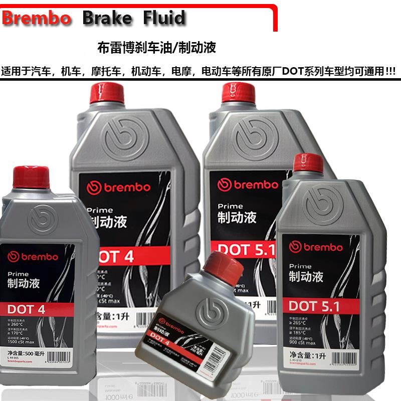 布雷博刹车油DOT4/5.1汽车电动车摩托车通用制动液意大利brembo