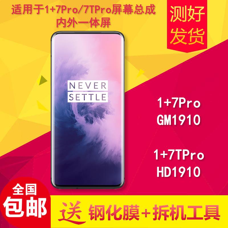 适用一加1+7pro/7tpro/GM1910/HD1910手机屏幕总成曲面液晶内外屏