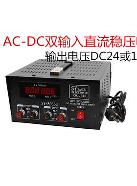 船用车载开关电源双输稳压器SY-8035S交直流220V转13.8V24V变压器