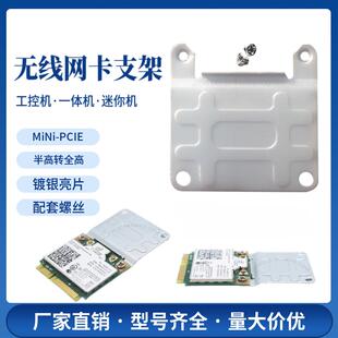MiniPcie半高转全高支架Mini MSATA固态硬盘半高转全高 网卡挡板