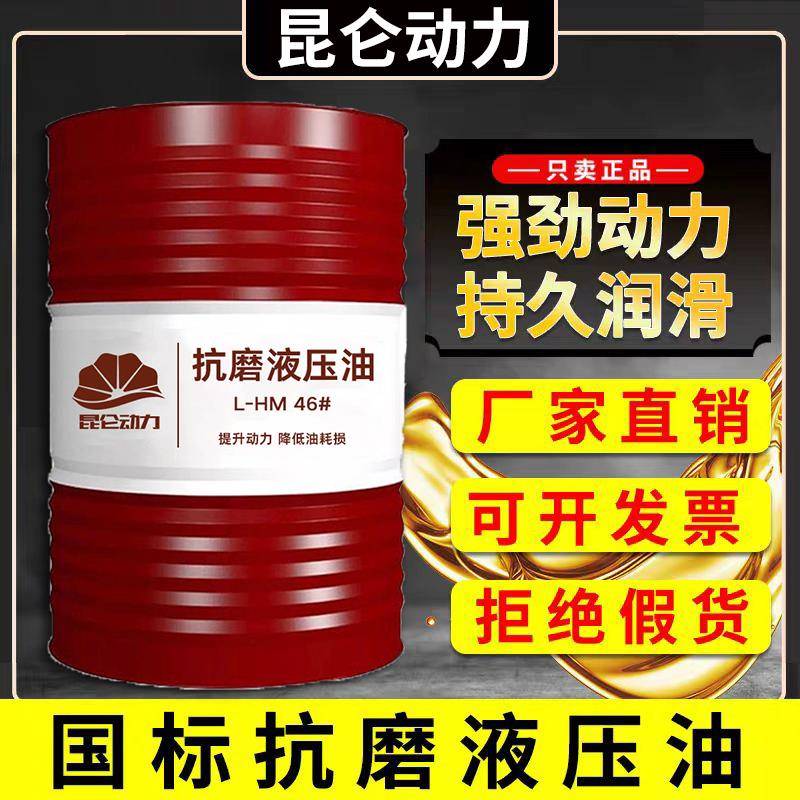 正品高压液压油抗磨46号68号32千斤顶叉车专用挖机铲车举升机200L