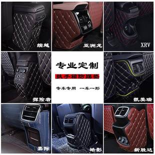 汽车座椅改装 用品后排中央扶手箱防踢垫专车专用