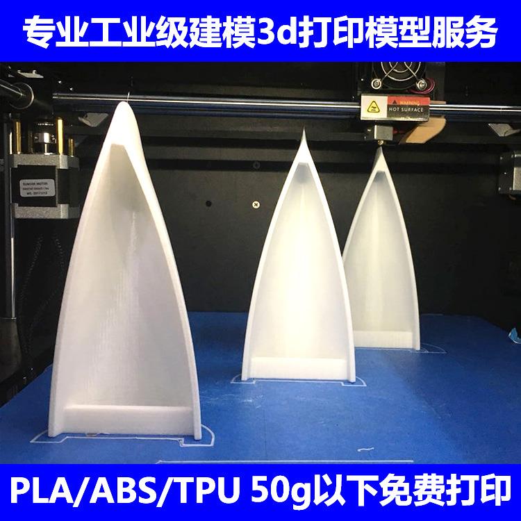 高精度工业级3D模型打印服务 支援PLA ABS TPU材质快速手板建模加工