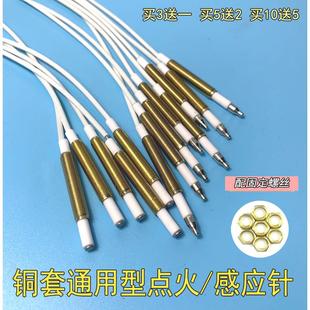 通用铜套带线脉冲点火针液化气灶打火感应针煤气嵌入式 气灶具配件