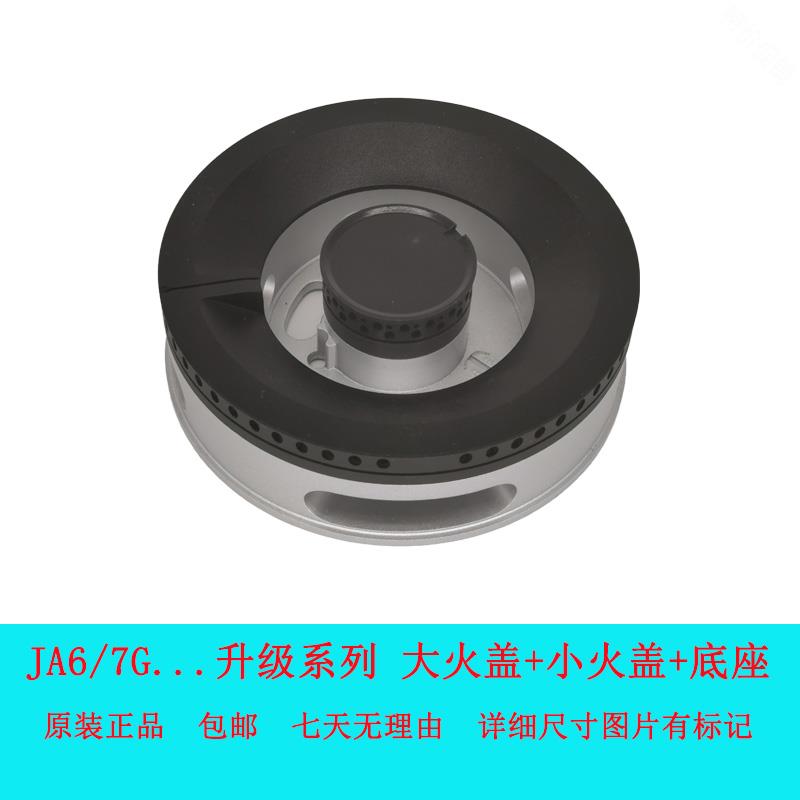 适用方太天煤气燃气灶JA6G JA7G升级防糊实心火盖铜帽分火器底座