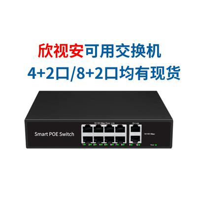 欣视安交换机15V非标4/6/8口POE交换机