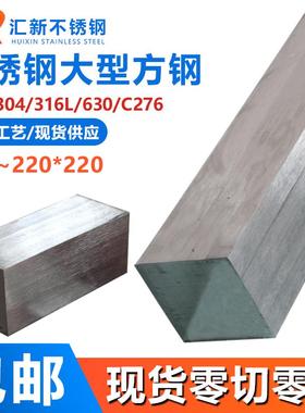 304/630/316LC276不锈钢扁钢扁条大型方钢方条实心冷拉方棒四