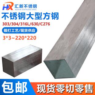 304/630/316LC276不锈钢扁钢扁条大型方钢方条实心冷拉方棒四