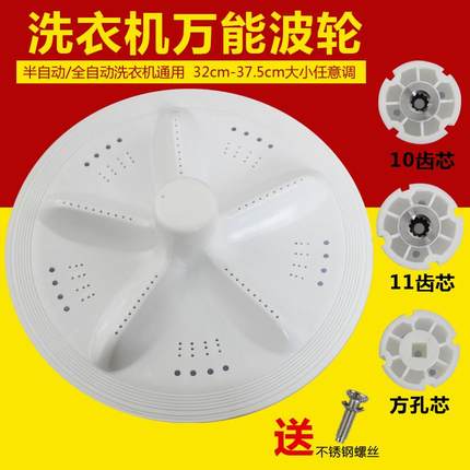 家用洗衣机波轮配件转盘万能全自动半自动双桶洗衣机波轮