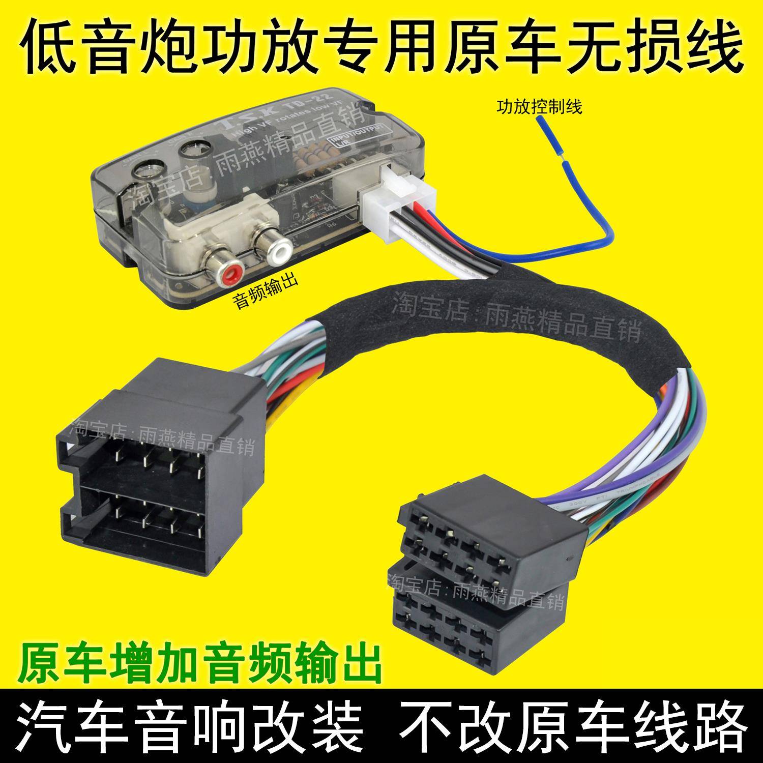 汽车载低音炮功放无失真线 线高转低转换器响CD收音机音频输出尾