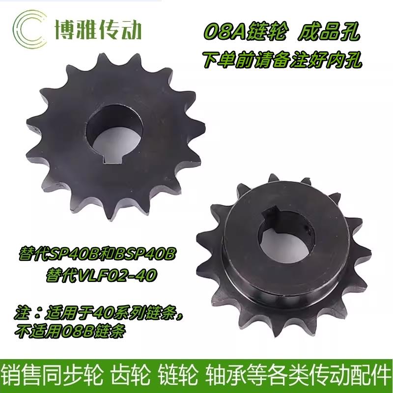 08A/40B 45#钢链轮9-40齿替代VLF02-40/BSP40B成品孔链轮