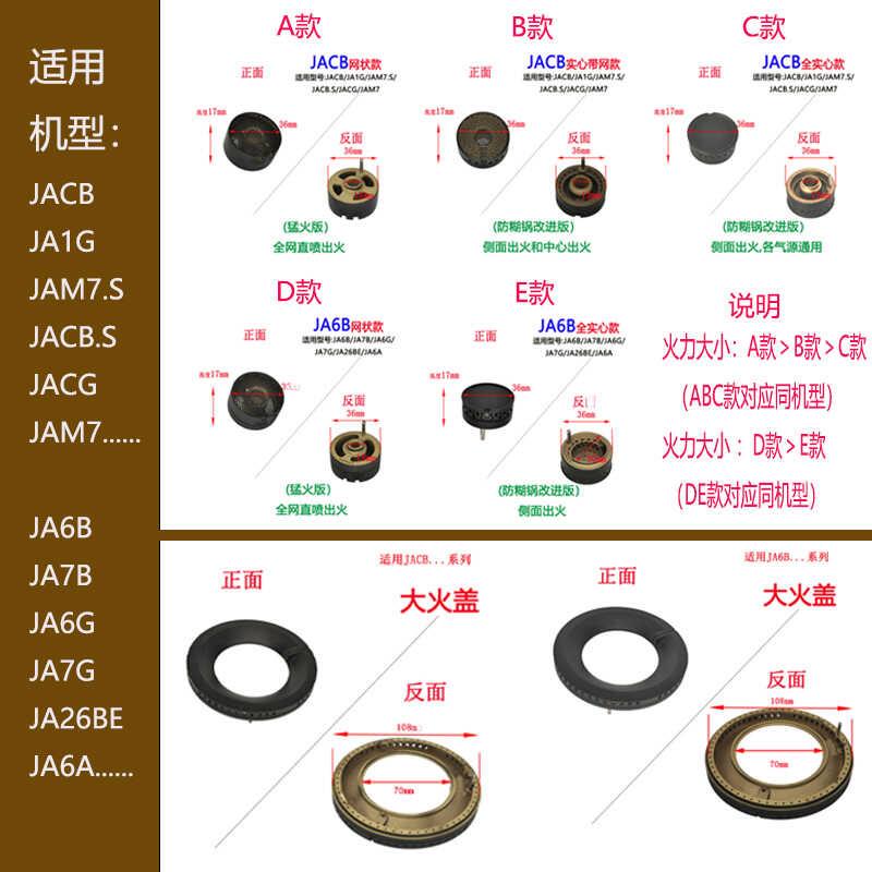 适用方太燃气灶火盖分火器JACB JAM7.S JA6B JA6G JA1G 铜盖炉芯