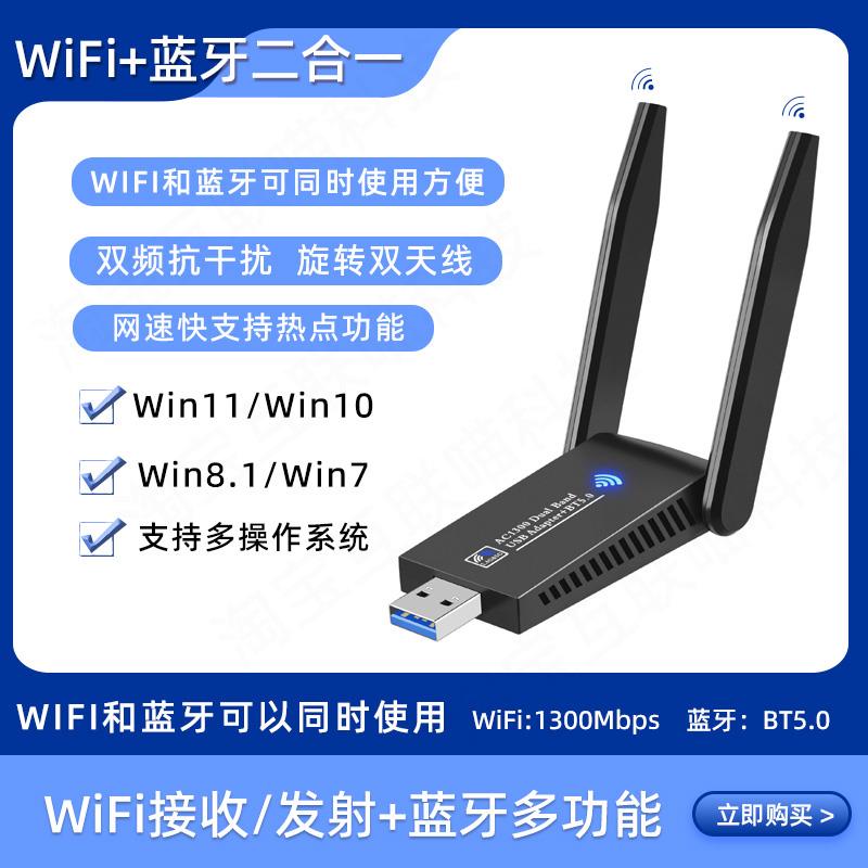 wifi蓝牙二合一网卡双频5gwifi接收器家用台式机无线免驱win10_11